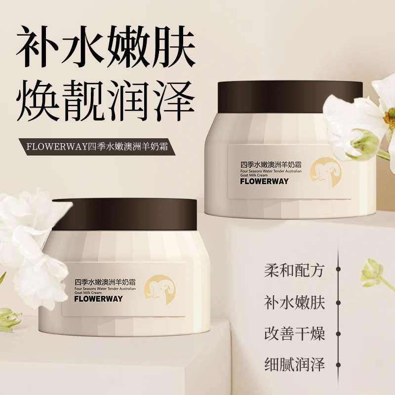 12775002.四季水嫩澳洲羊奶霜100g/盒滋润保湿面霜补水修护肌肤