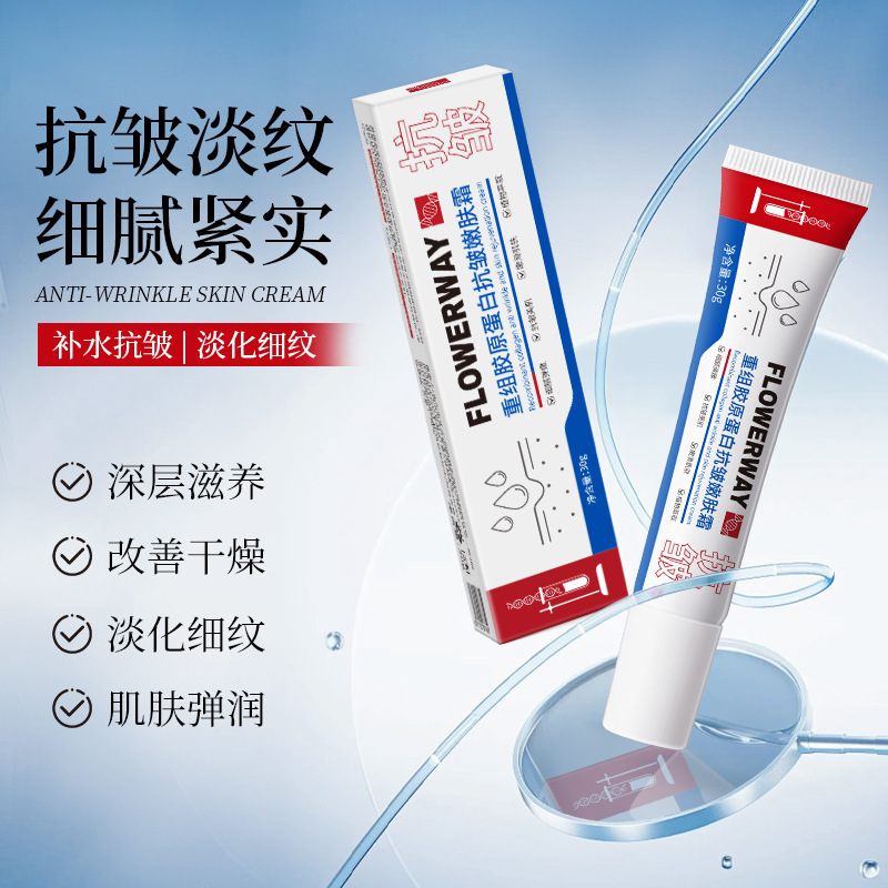 12775388.重组胶原蛋白抗皱嫩肤霜30g/支补水保湿淡化细纹紧致面霜