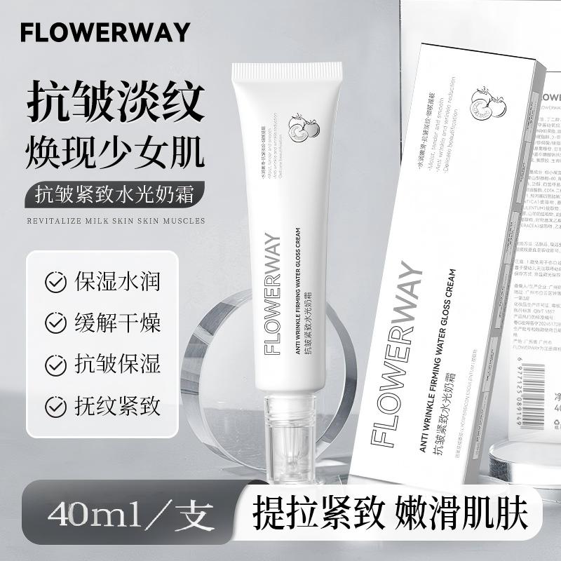 12776110.抗皱紧致水光奶霜40ml/支深层补水滋润保湿提亮肤色清爽