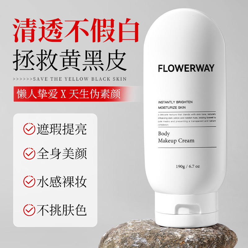 12786147.身体素颜霜190g/瓶自然遮瑕全身可用提亮肤色清爽不假白