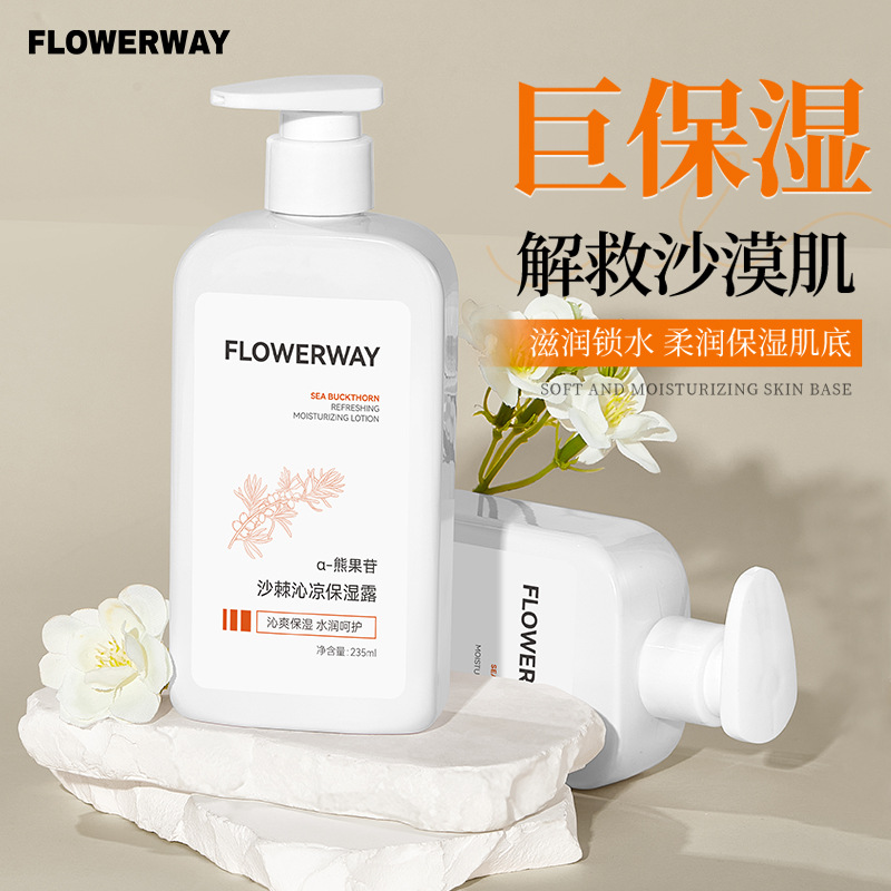 12786000.沙棘沁凉保湿露身体乳235ml/瓶滋润补水保湿舒缓肌肤清爽