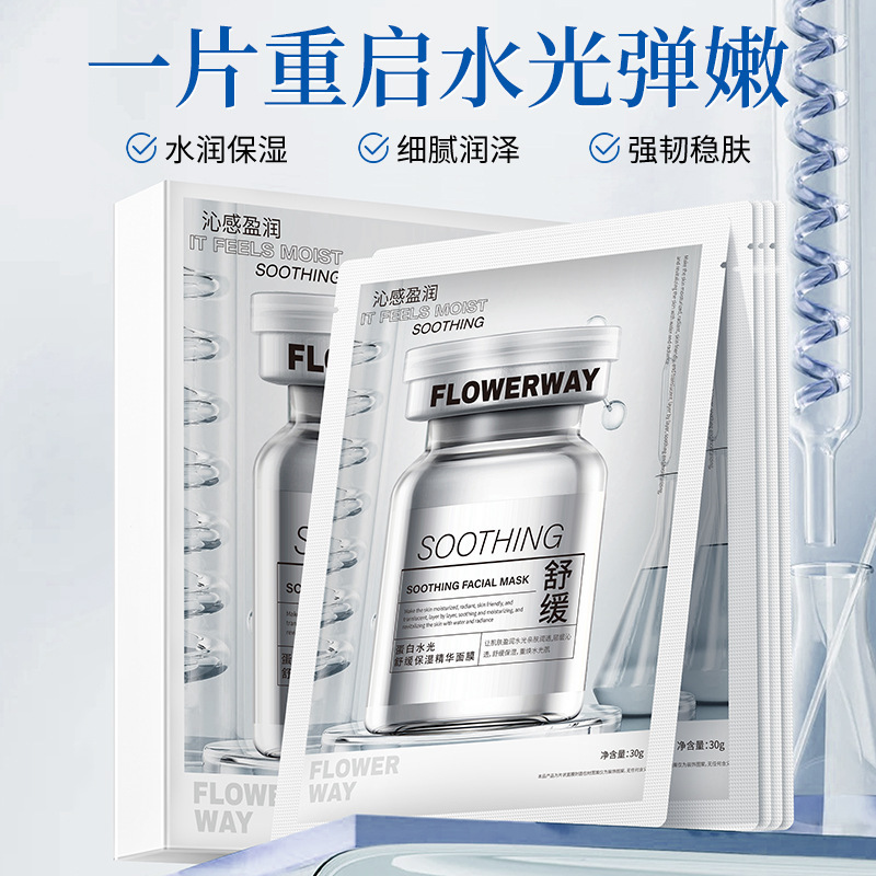 12786106.蛋白水光舒缓保湿熬夜提亮贴片式面膜10片/盒保湿精华补水