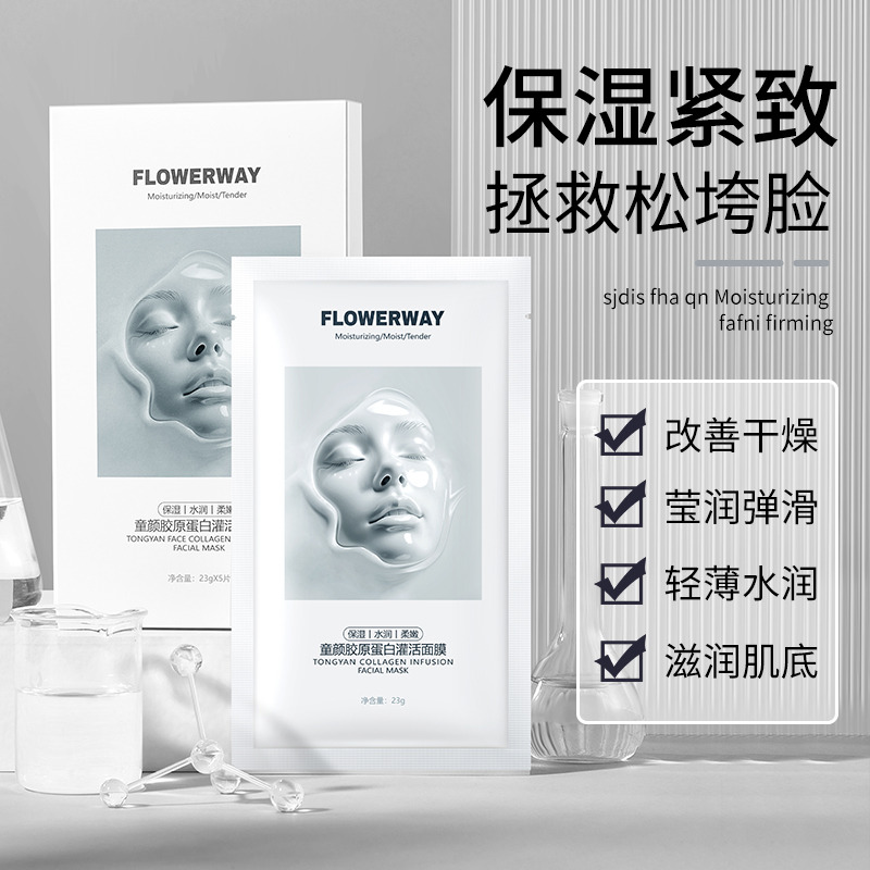 12785671.童颜胶原蛋白灌活面膜5片/盒补水保湿紧致提亮肤色收缩毛孔