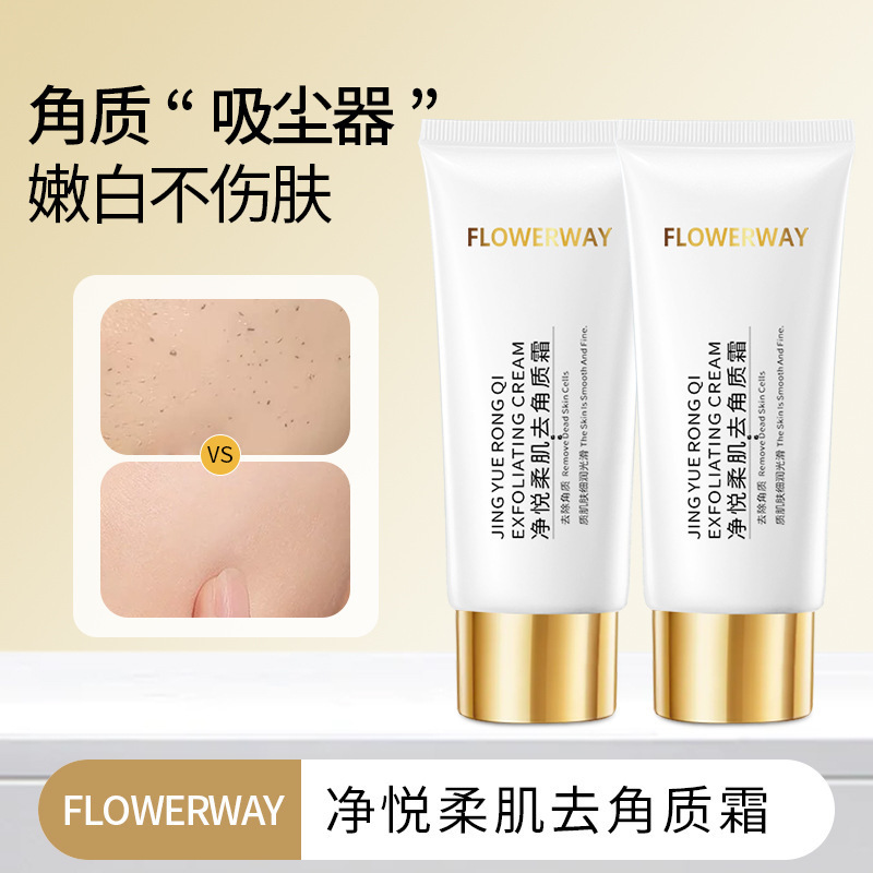 12790015.净悦柔肌去角质60ml/支霜啫喱面部搓泥宝深层清洁毛孔