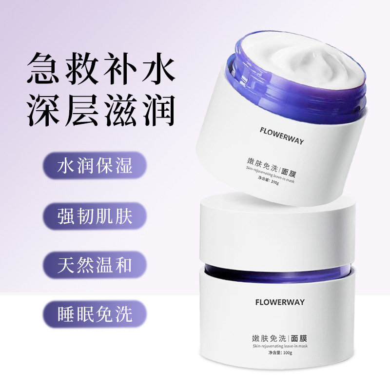 12789684.嫩肤免洗面膜100g/瓶改善干燥补水保湿温和熬夜必备涂抹