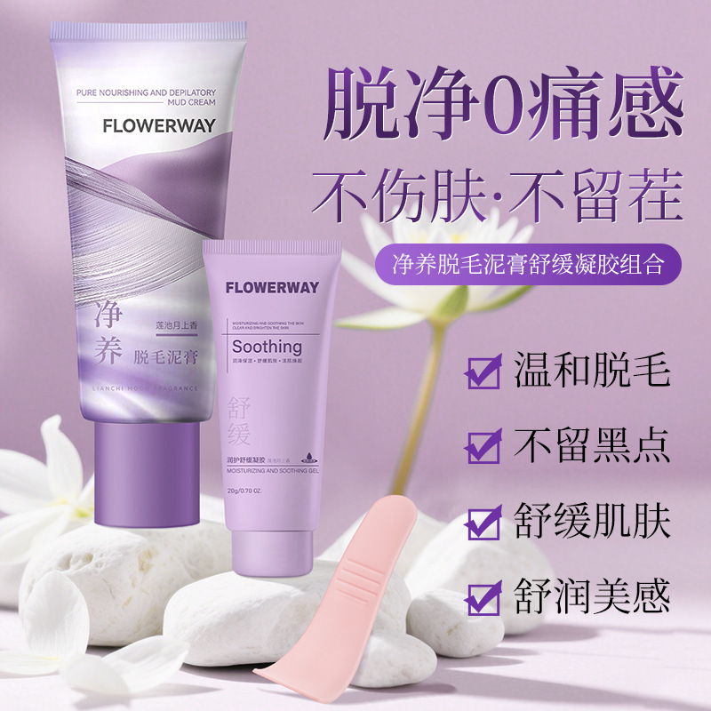 12785890.净养脱毛泥膏舒缓凝胶组合60g/支温和脱毛不刺激去手部腋下