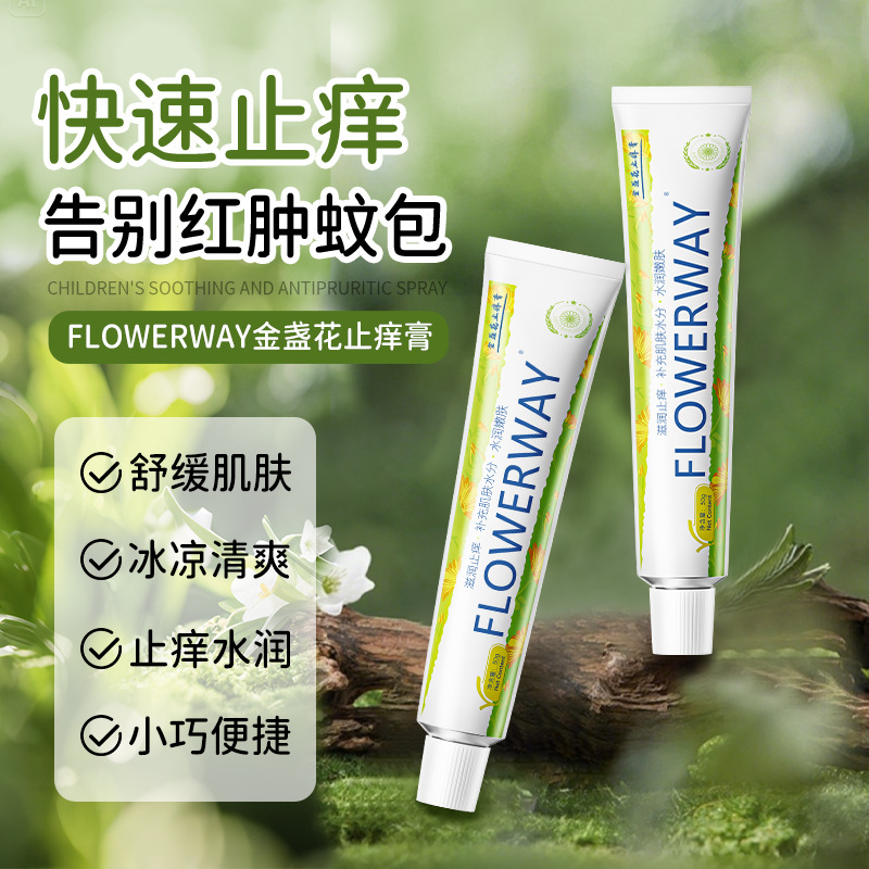 12787526.金盏花止痒膏30g/盒舒缓蚊虫叮咬清凉止痒植萃呵护便携
