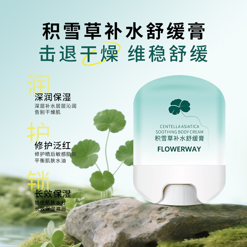 12788602.积雪草补水舒缓膏14g/瓶清凉舒爽夏季保湿霜舒缓棒