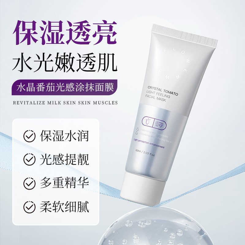 12785940.水晶番茄光感涂抹面膜60ml/支补水保湿皮肤紧绷粗糙干皮