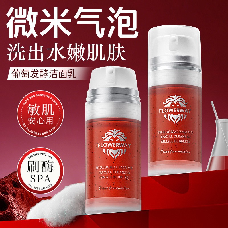 12787629.葡萄发酵生物酶洁面乳120ml/瓶深层清洁温和不刺激小气泡