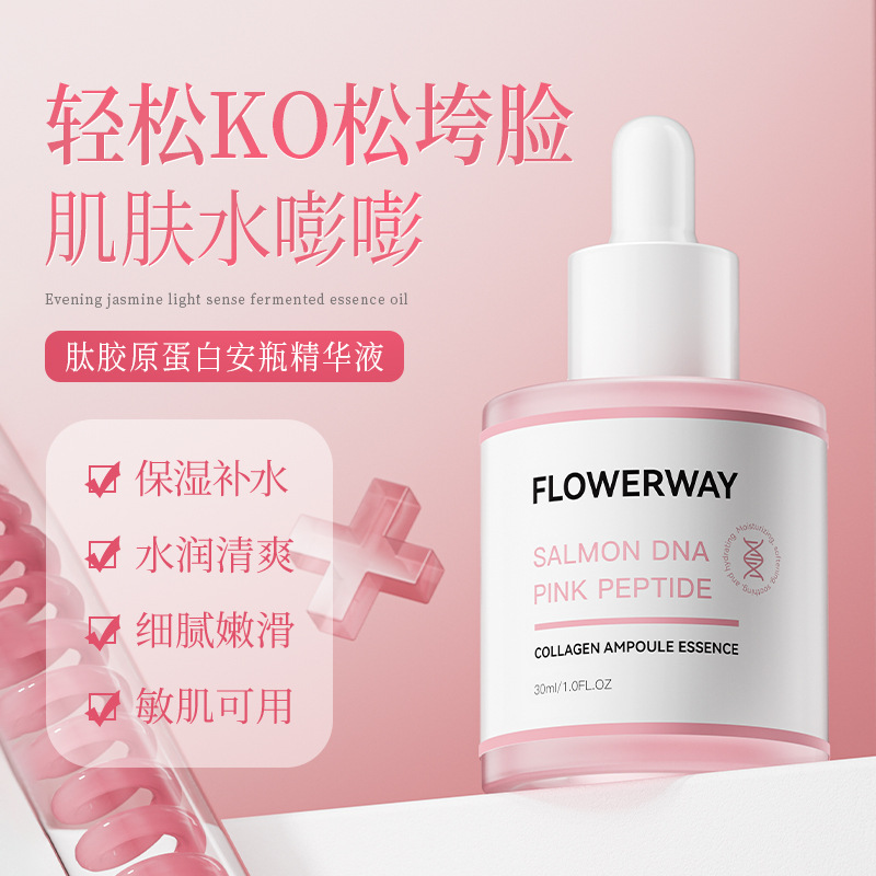 12788480.三文鱼DNA钠粉红肽胶原蛋白安瓶精华30ml/瓶液保湿补水