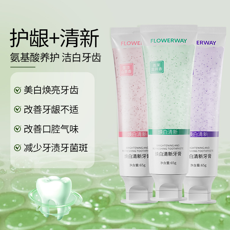 12798565.焕白清新牙膏65g/支清新口气深层清洁温和护龈祛异味口臭