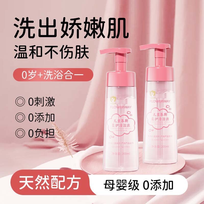 12798485.儿童慕斯柔护清洁液200ml/瓶日常清洁温和呵护保湿