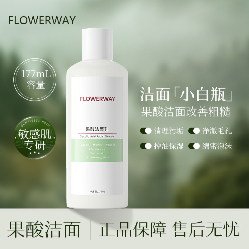 12798344.果酸洁面乳177ml/瓶深层清洁温和不刺激清爽控油保湿