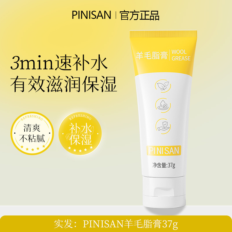 12798498.羊毛脂膏37g/支清爽滋润舒缓肌肤改善干燥暗沉提亮