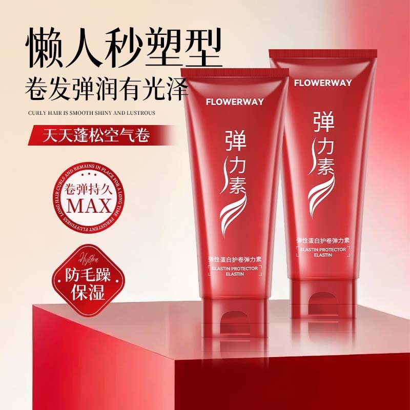 12798527.弹性蛋白护卷弹力素200ml/支蓬松持久保湿护卷顺滑护发