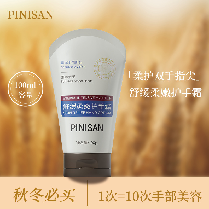12798464.舒缓柔嫩护手霜100g/支燕麦滋润保湿补水呵护手部柔嫩