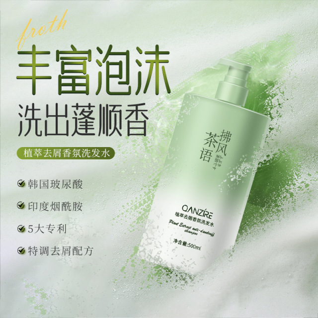 12861508.植萃去屑香氛洗发水500ml柔顺留香清爽蓬松洗发露大容量