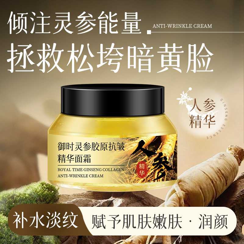 12861642.御时灵参胶原抗皱精华面霜30g补水保湿淡化细纹人参灵芝抗皱面霜