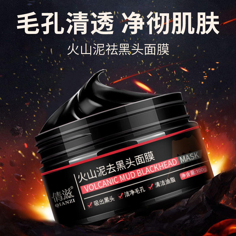 12859247.倩滋火山泥祛黑头面膜100g吸黑头清洁毛孔垃圾竹炭清洁面膜撕拉鼻贴膜