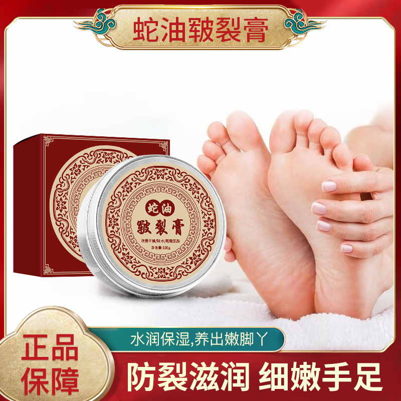 12861663.蛇油膏100g防干裂护手霜手足润肤霜手足霜冬手足脚后跟蛇油皲裂膏