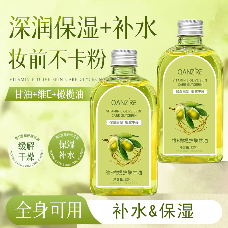 12861171.维E护肤甘油120ML舒润干燥烟酰胺精华啫喱芦荟橄榄保湿维e护肤甘油