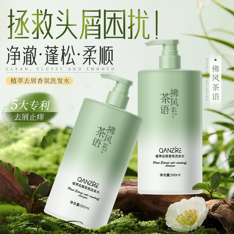 12861508.植萃去屑香氛洗发水500ml柔顺留香清爽蓬松洗发露大容量