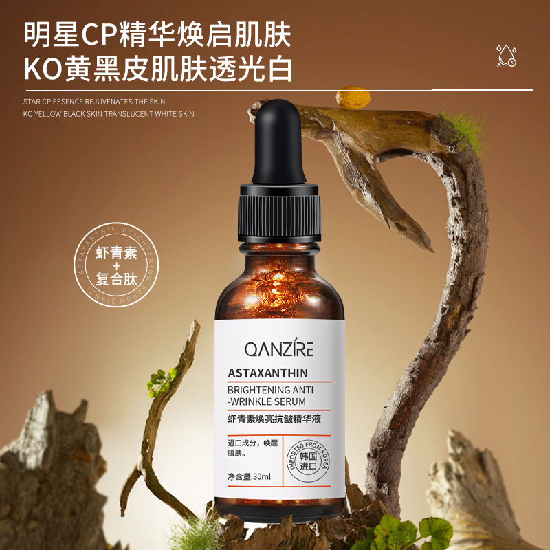 12861042.虾青素精华液30ml焕亮御氧精华抗氧抗糖安瓶提亮保湿改善黄气暗沉原液