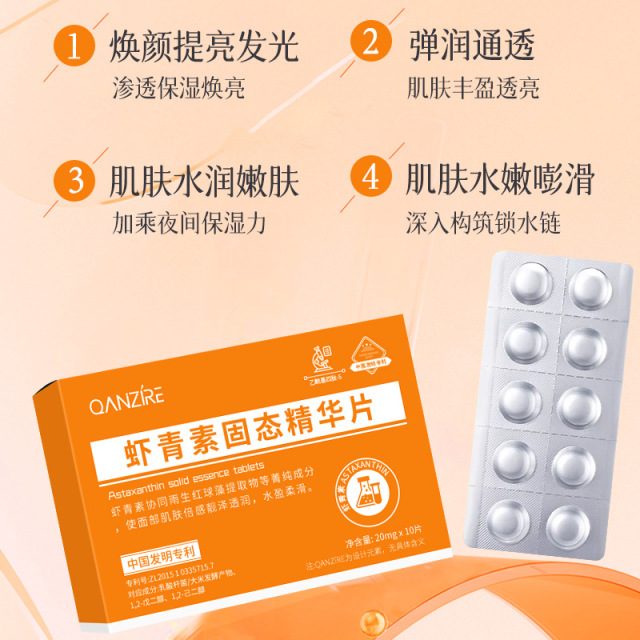 12861703.虾青素固态精华片左旋维C冻干精华片补水保湿面部vc冻干粉精华