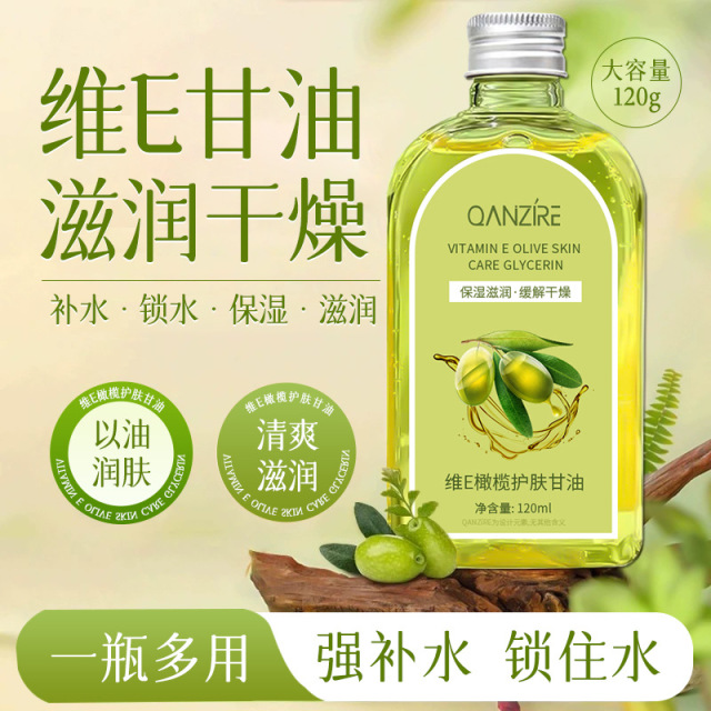 12861171.维E护肤甘油120ML舒润干燥烟酰胺精华啫喱芦荟橄榄保湿维e护肤甘油