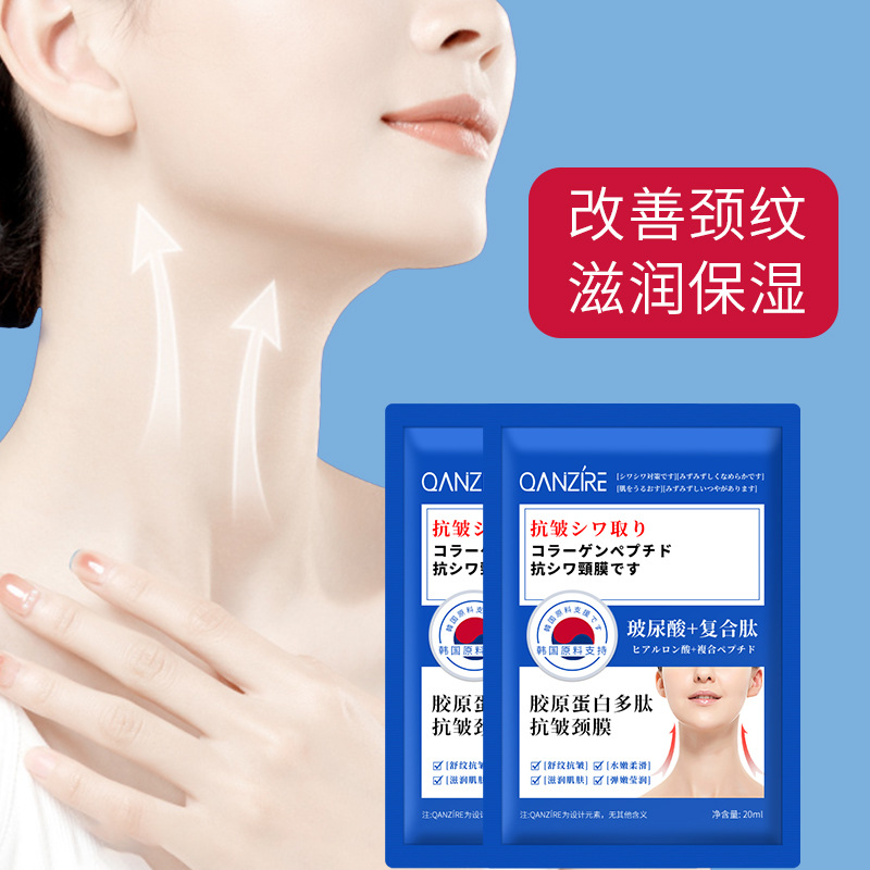 12861252.抗皱胶原蛋白颈膜20ml*10片/盒多肽淡化颈纹贴膜保湿淡化颈纹颈膜美颈霜膜