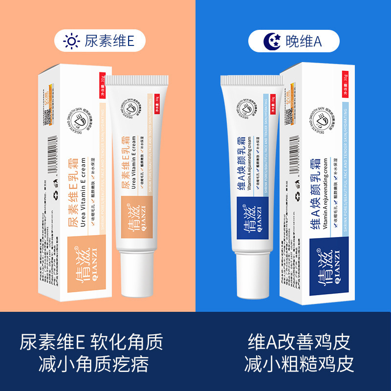 12861484.维A乳维E乳膏30g角质补水保湿亮肤黑头尿素维E霜软膏