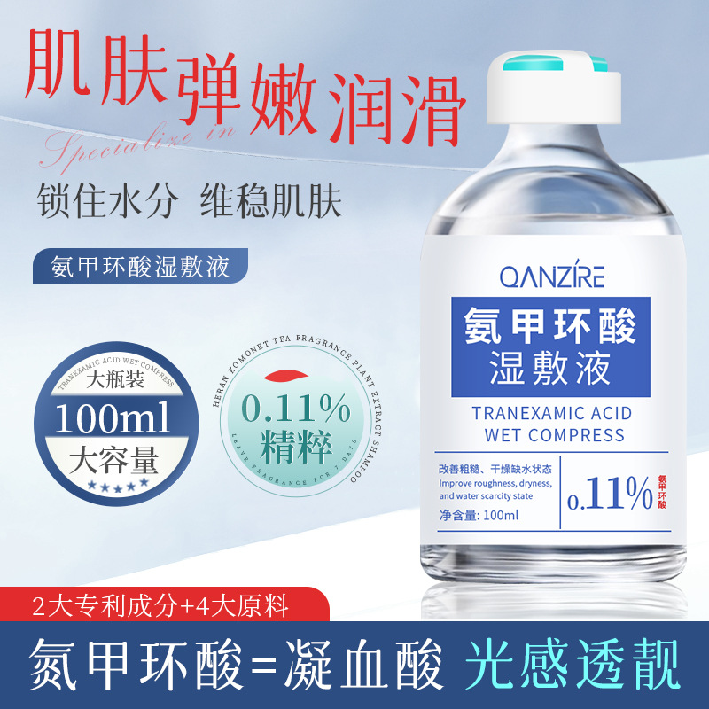 12861691.氨甲环酸湿敷液100ml烟酰胺补水保湿传明酸爽肤水湿敷精华液