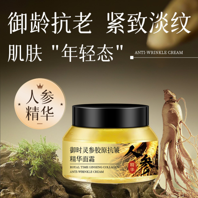 12861642.御时灵参胶原抗皱精华面霜30g补水保湿淡化细纹人参灵芝抗皱面霜