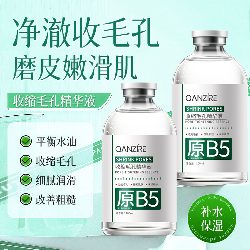 12861741.B5收缩毛孔精华液积雪草保湿肌肤细致毛孔烟酰胺精华原液100g