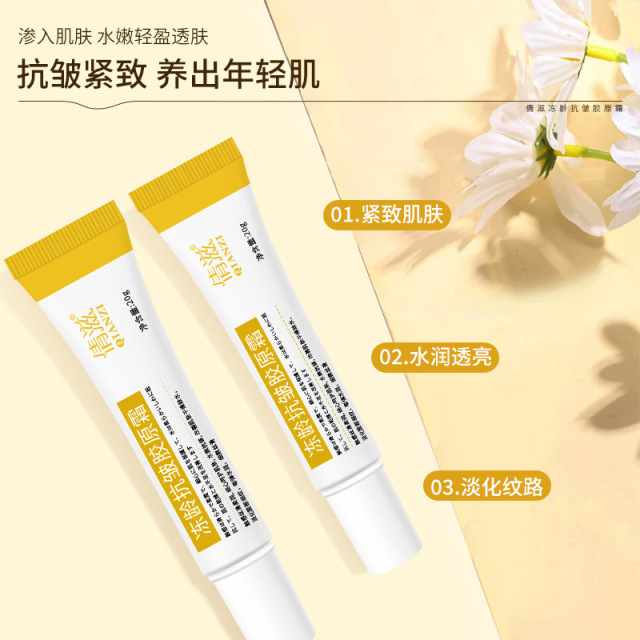 12861288.冻龄抗皱紧致胶原霜补水面霜淡化细纹拉丝胶原霜抗皱面霜