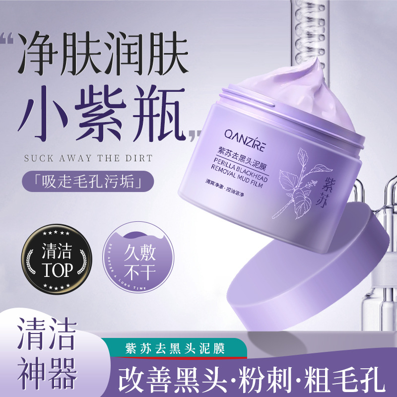 12861557.清洁泥膜150g控油涂抹面膜清洁毛孔面部去黑头紫苏清洁泥膜150g