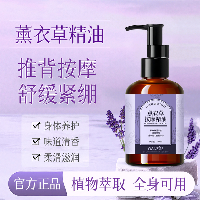 12862033.薰衣草按摩精油100ml薰衣草舒缓按摩精油补水美容院全身推拿精油