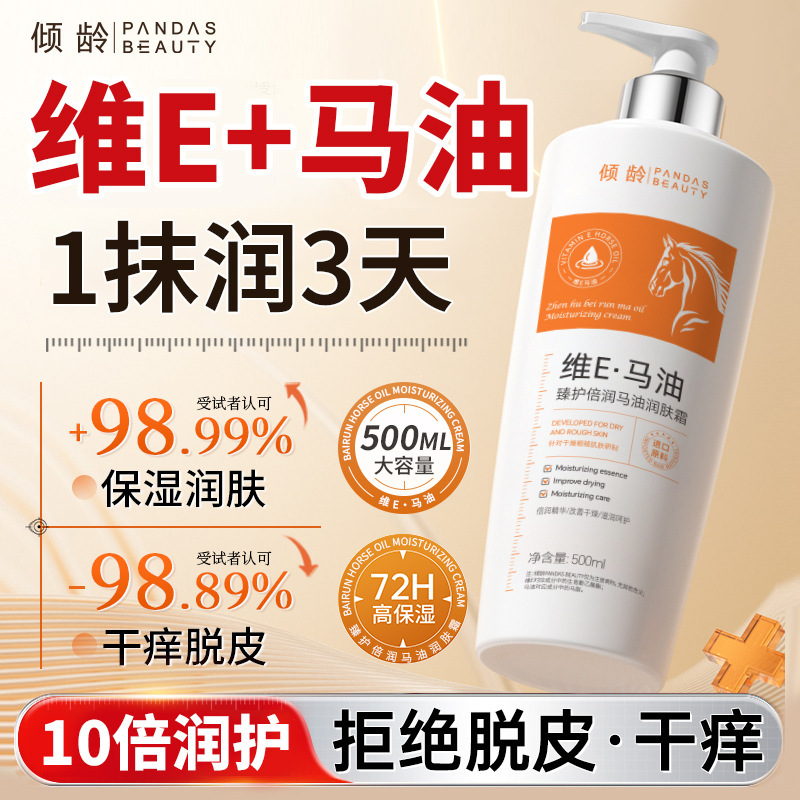 13096024.臻护倍润马油润肤霜500ml/瓶高纯度马油精粹深层保湿防干裂修护护肤霜