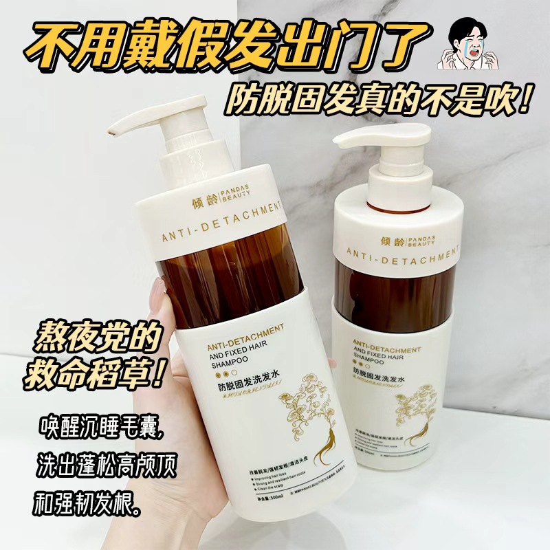 13102429.防脱固发洗发水产后防脱强根健发滋养头皮改善掉发源头