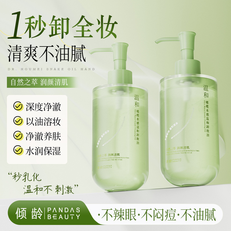 13101776.橄榄水感温和卸妆油225ml/瓶卸妆救星温和养肤快速乳化易冲洗