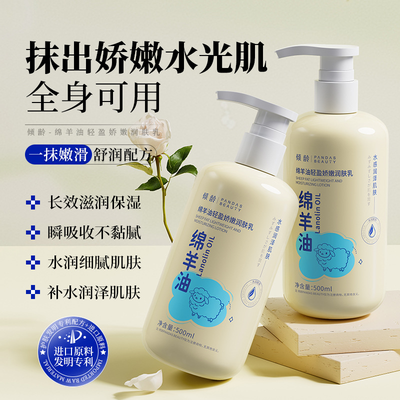 13100595.绵羊油轻盈娇嫩润肤乳500ml/瓶秋冬保湿滋润全身嫩肤防干裂清爽不黏腻