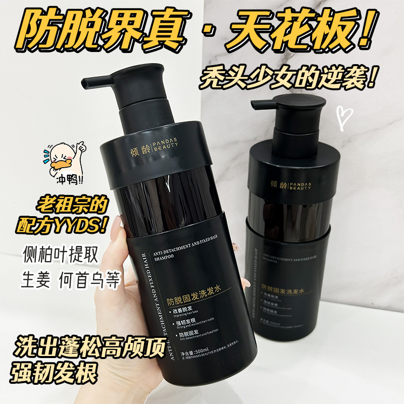 13102576.防脱固发洗发水植萃防脱配方强韧发根控油清洁改善头皮