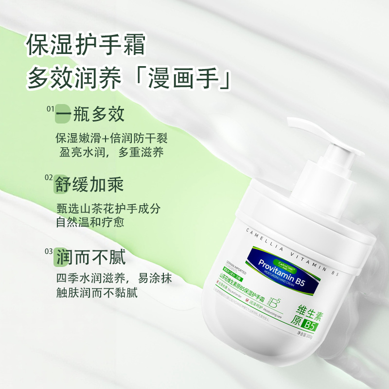 13102088.凯琳雅山茶花维生素原B5保湿护手霜300g/瓶
