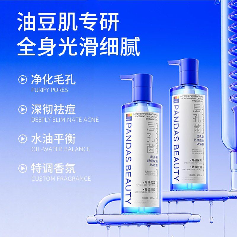 13100699.层孔菌舒缓控油祛痘沐浴露400ml/瓶植萃祛痘清爽洁净后背净痘温和清洁