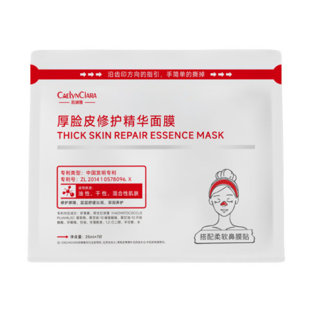 13101401.厚脸皮修护精华面膜精华液增厚角质层修护受损敏感肌可用