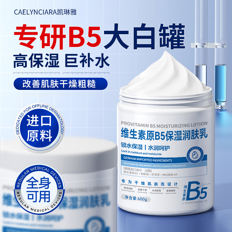 13100823.维生素原B5保湿润肤乳98%高纯B5配方深层滋润持久锁水