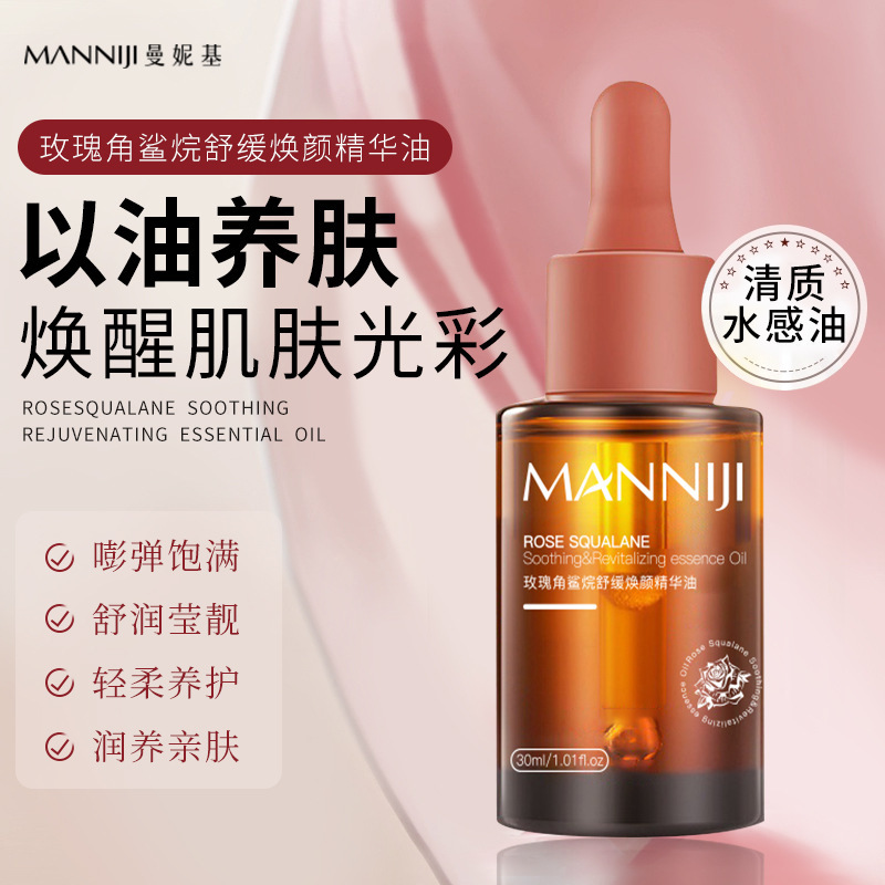 13109198.玫瑰角鲨烷舒缓焕颜精华油30ml/瓶滋润面部精华液以油养肤原液