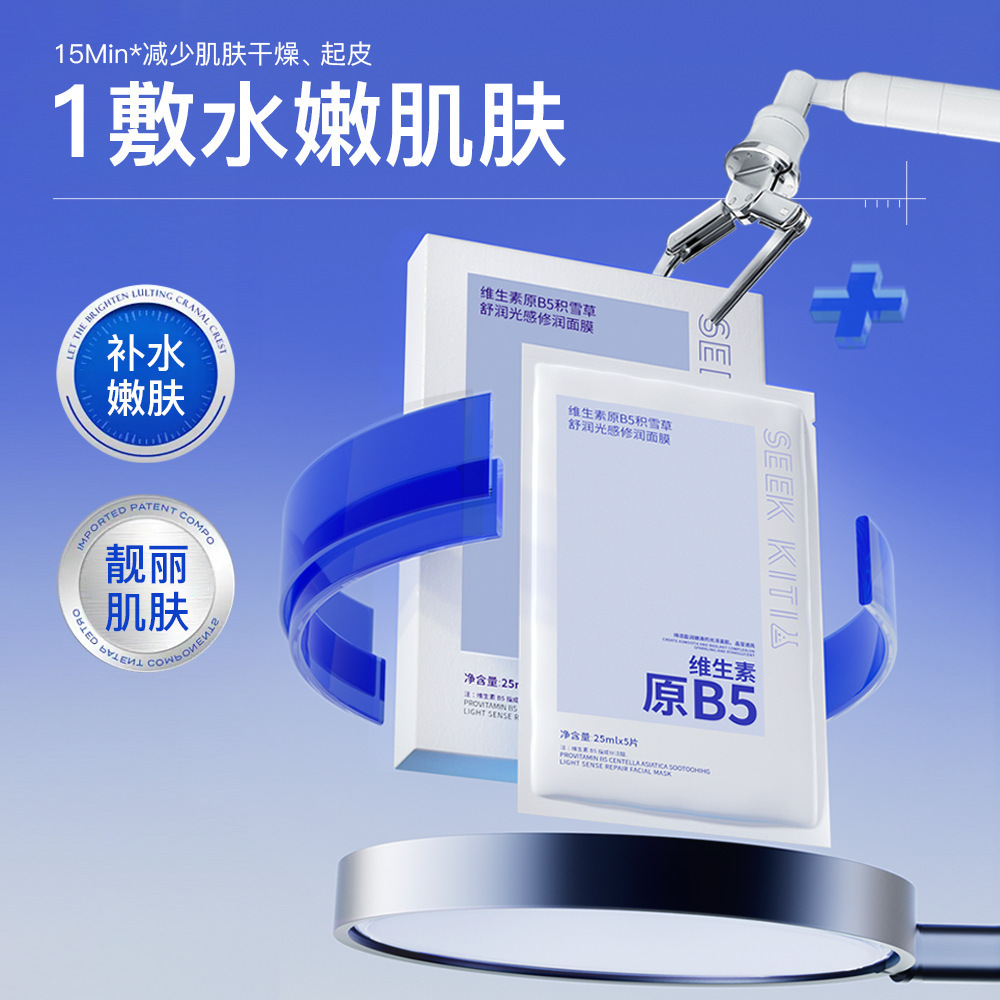 13109637.积雪草B5舒润光感修护面膜补水保湿修护暗沉提亮