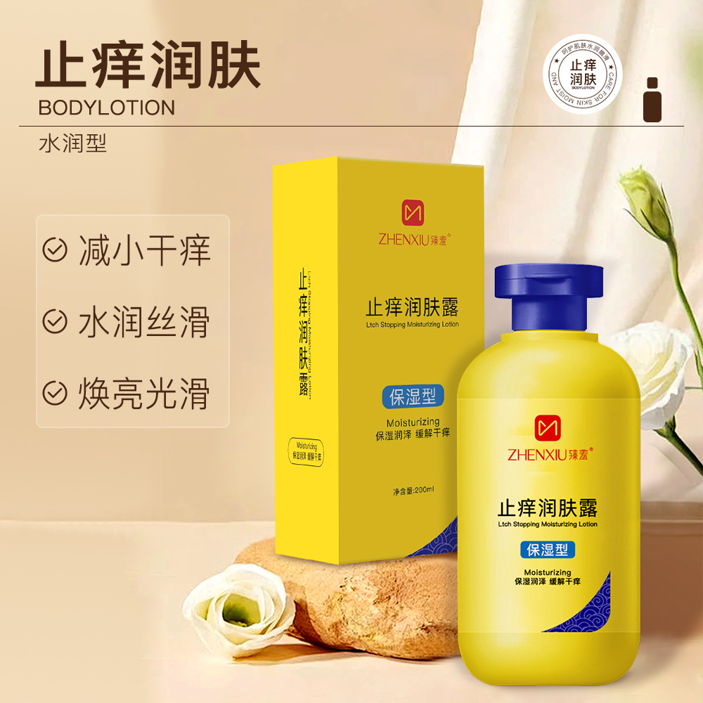 13109032.止痒润肤露滋润保湿身体乳防干燥改善粗糙清爽补水保湿霜